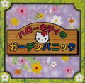 Hello Kitty no Waku Waku Quiz - JP Sega Dreamcast